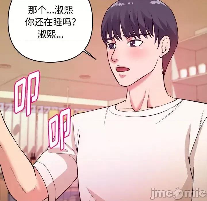 女大生录影中 沉重的学分-第 4 话 第90页