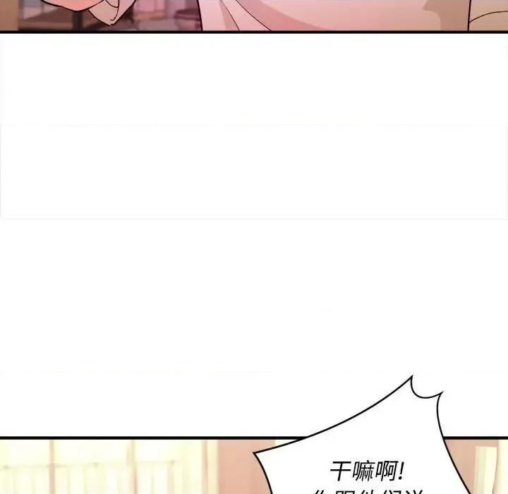 女大生录影中 沉重的学分-第 4 话 第91页