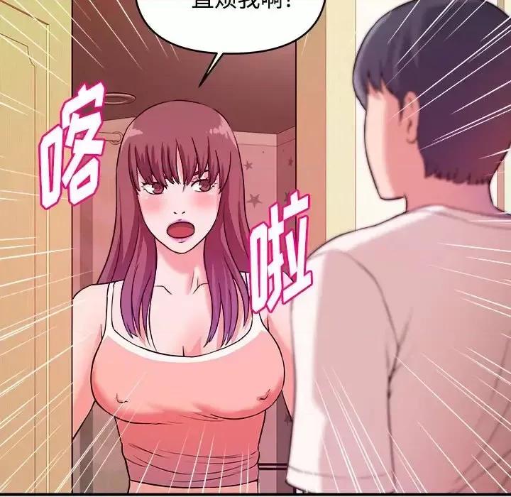 女大生录影中 沉重的学分-第 4 话 第97页