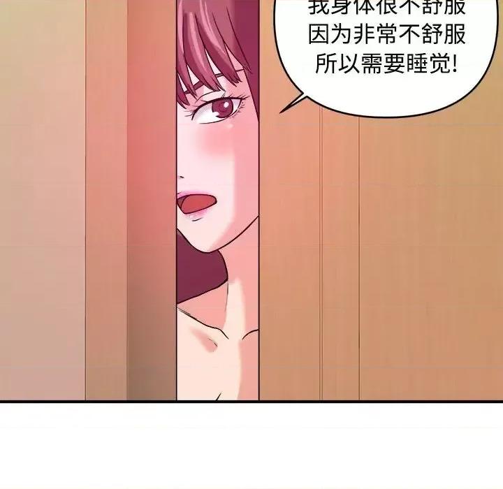 女大生录影中 沉重的学分-第 4 话 第104页