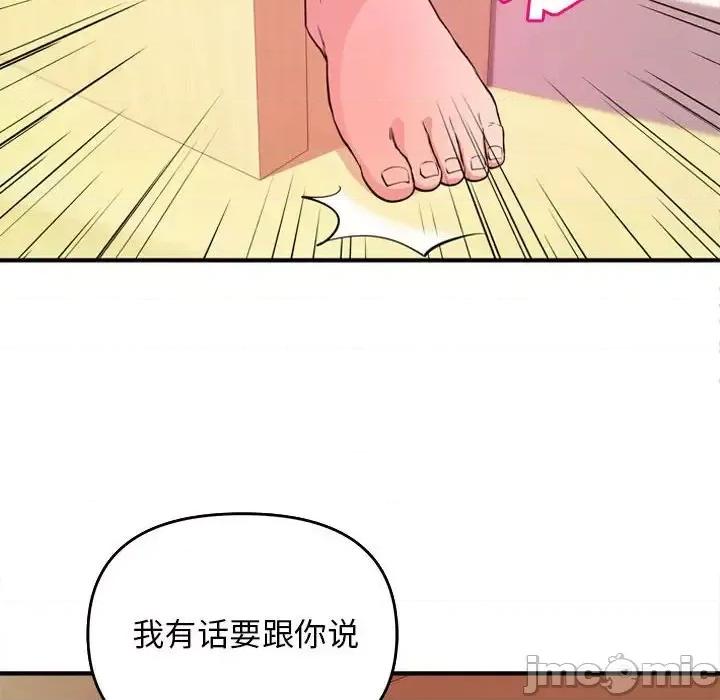 女大生录影中 沉重的学分-第 5 话 第10页