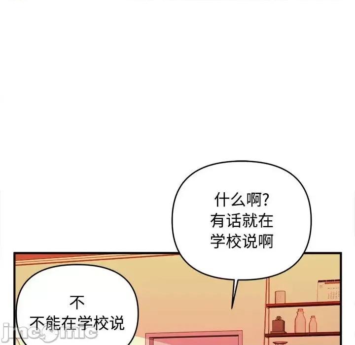 女大生录影中 沉重的学分-第 5 话 第15页