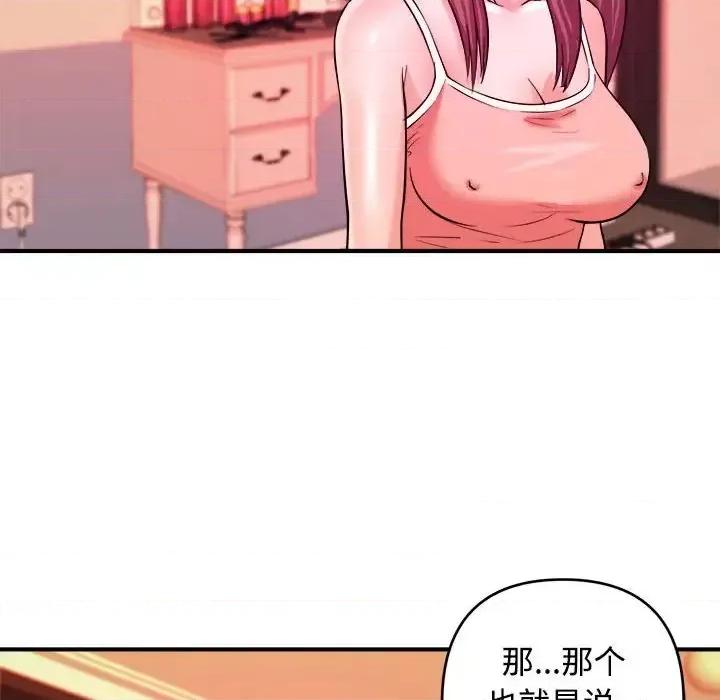 女大生录影中 沉重的学分-第 5 话 第18页