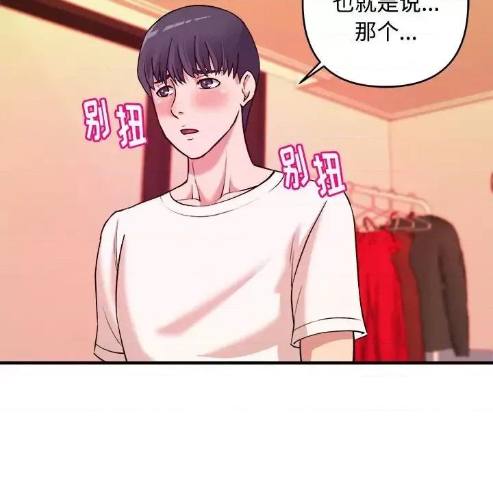 女大生录影中 沉重的学分-第 5 话 第19页
