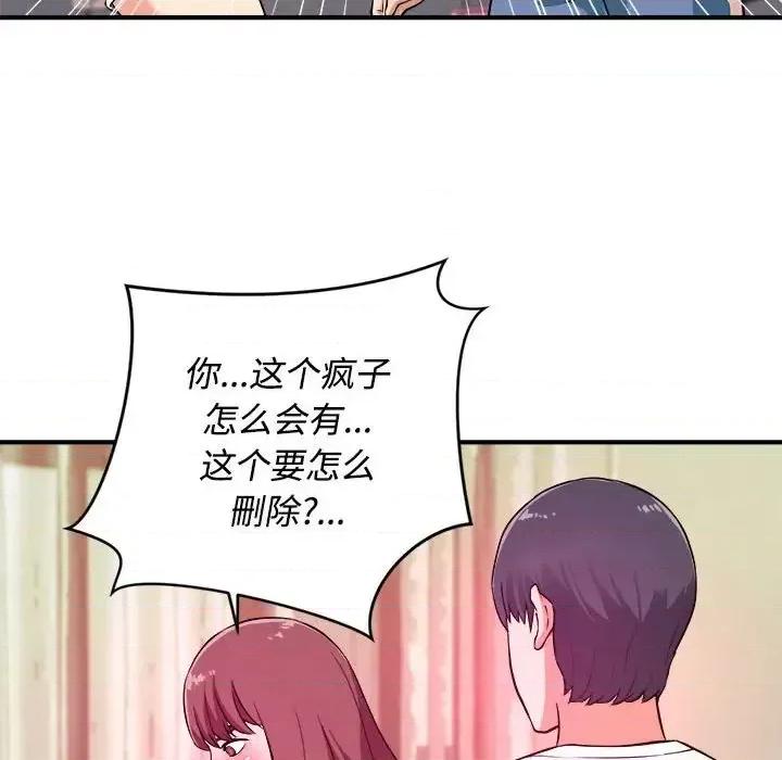 女大生录影中 沉重的学分-第 5 话 第27页