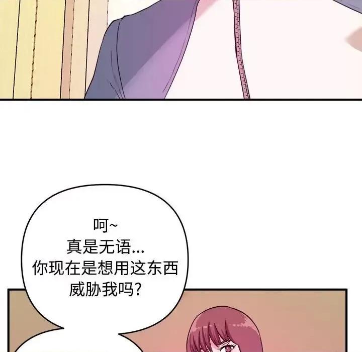 女大生录影中 沉重的学分-第 5 话 第37页