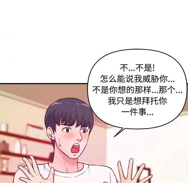 女大生录影中 沉重的学分-第 5 话 第39页