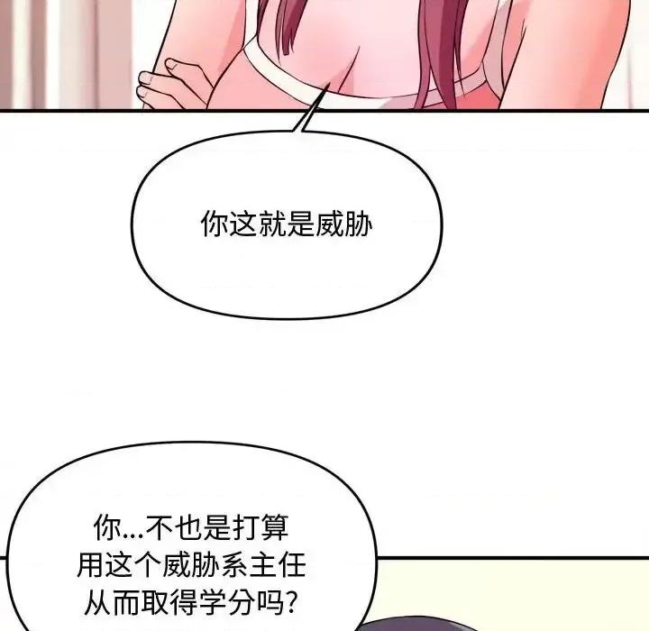 女大生录影中 沉重的学分-第 5 话 第42页