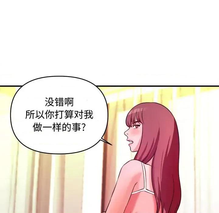 女大生录影中 沉重的学分-第 5 话 第44页