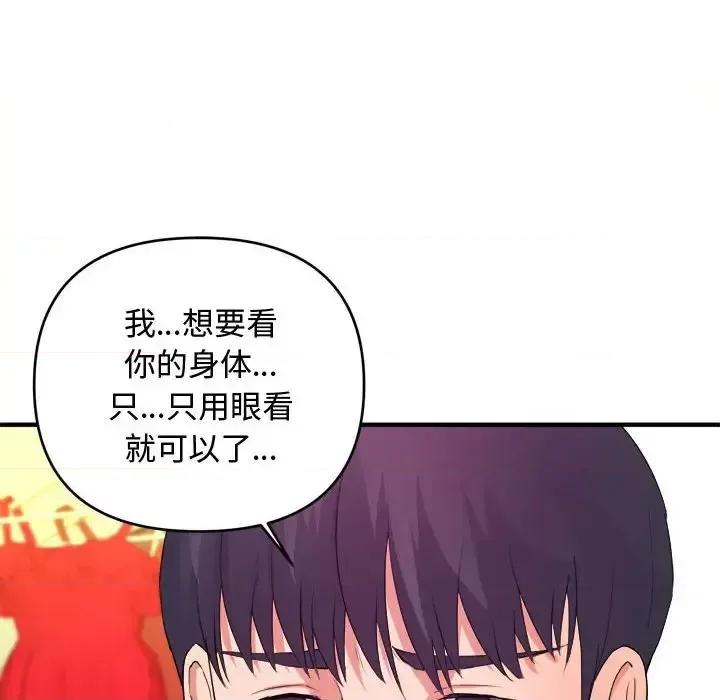 女大生录影中 沉重的学分-第 5 话 第46页