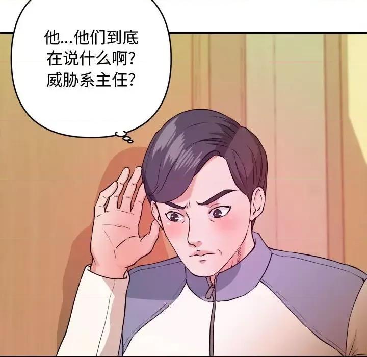 女大生录影中 沉重的学分-第 5 话 第48页