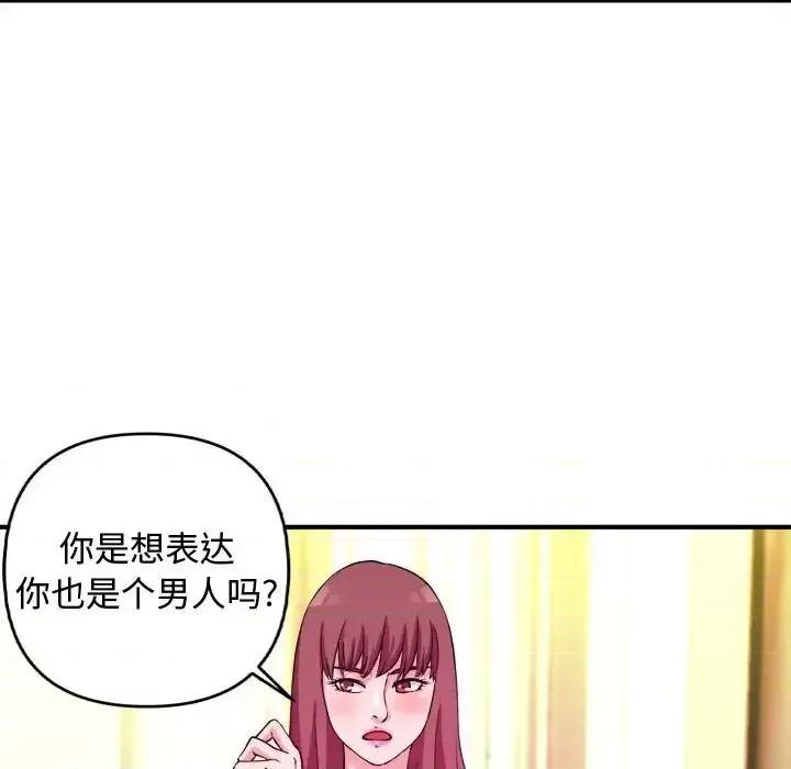 女大生录影中 沉重的学分-第 5 话 第49页