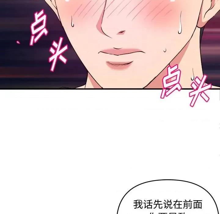 女大生录影中 沉重的学分-第 5 话 第52页