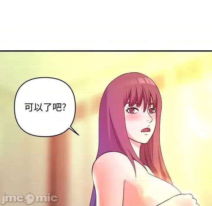 女大生录影中 沉重的学分-第 5 话 第60页