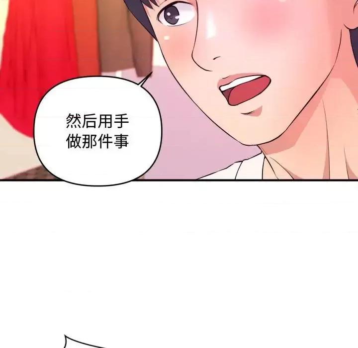 女大生录影中 沉重的学分-第 5 话 第63页