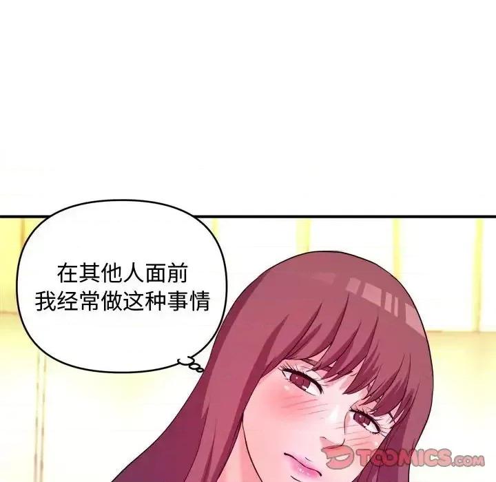 女大生录影中 沉重的学分-第 5 话 第74页