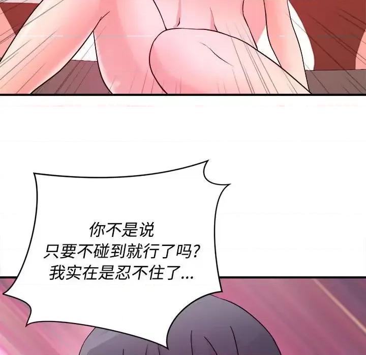 女大生录影中 沉重的学分-第 5 话 第84页