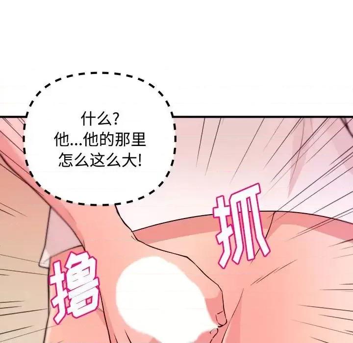 女大生录影中 沉重的学分-第 5 话 第86页