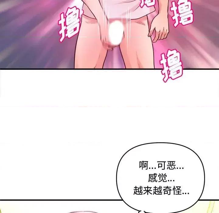 女大生录影中 沉重的学分-第 5 话 第96页