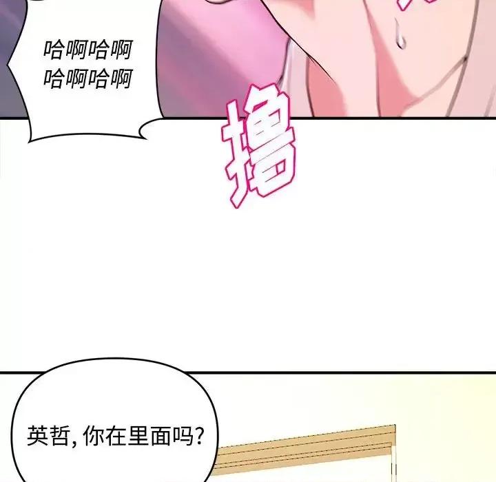 女大生录影中 沉重的学分-第 5 话 第101页