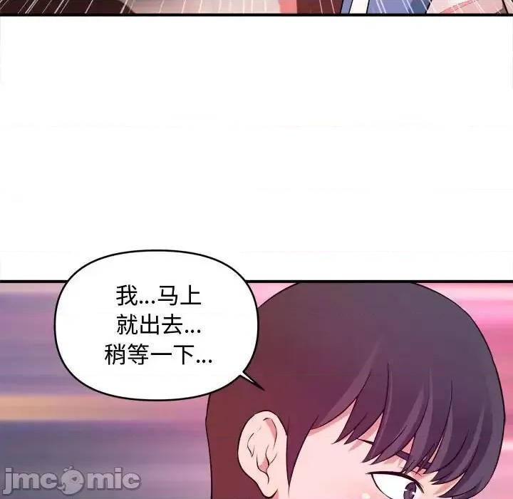 女大生录影中 沉重的学分-第 5 话 第105页