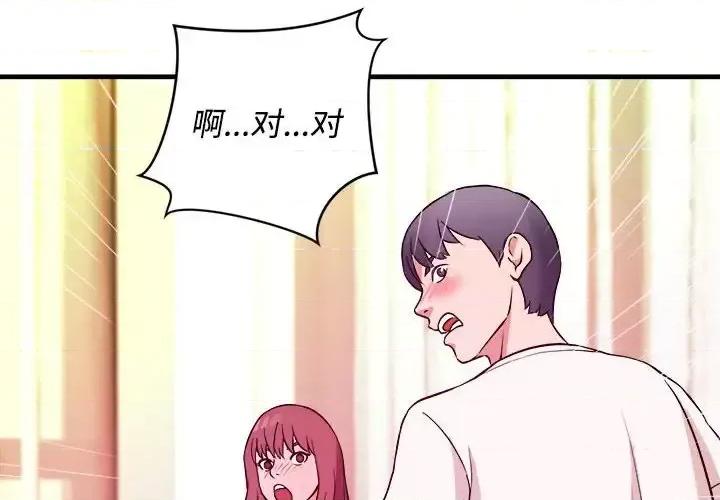 女大生录影中 沉重的学分-第 6 话 第4页