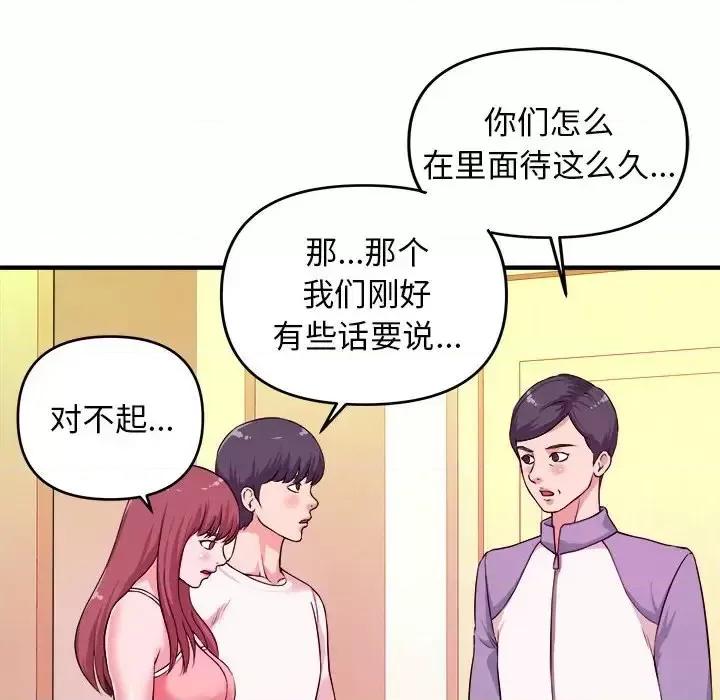 女大生录影中 沉重的学分-第 6 话 第14页