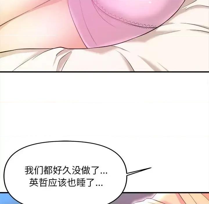女大生录影中 沉重的学分-第 6 话 第46页