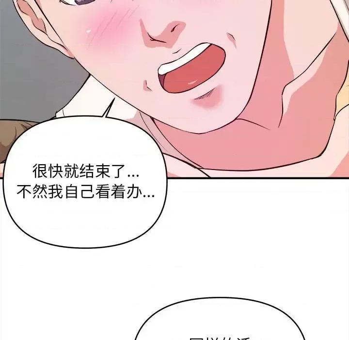 女大生录影中 沉重的学分-第 6 话 第51页