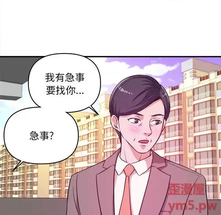 女大生录影中 沉重的学分-第 6 话 第64页
