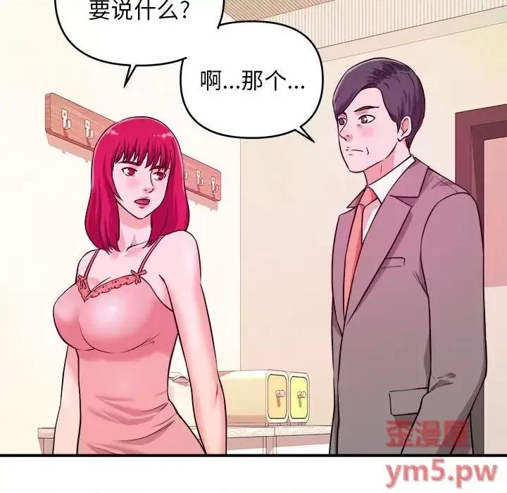 女大生录影中 沉重的学分-第 6 话 第66页