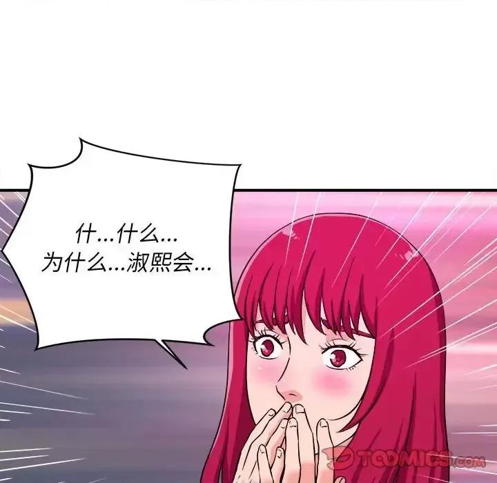 女大生录影中 沉重的学分-第 6 话 第74页