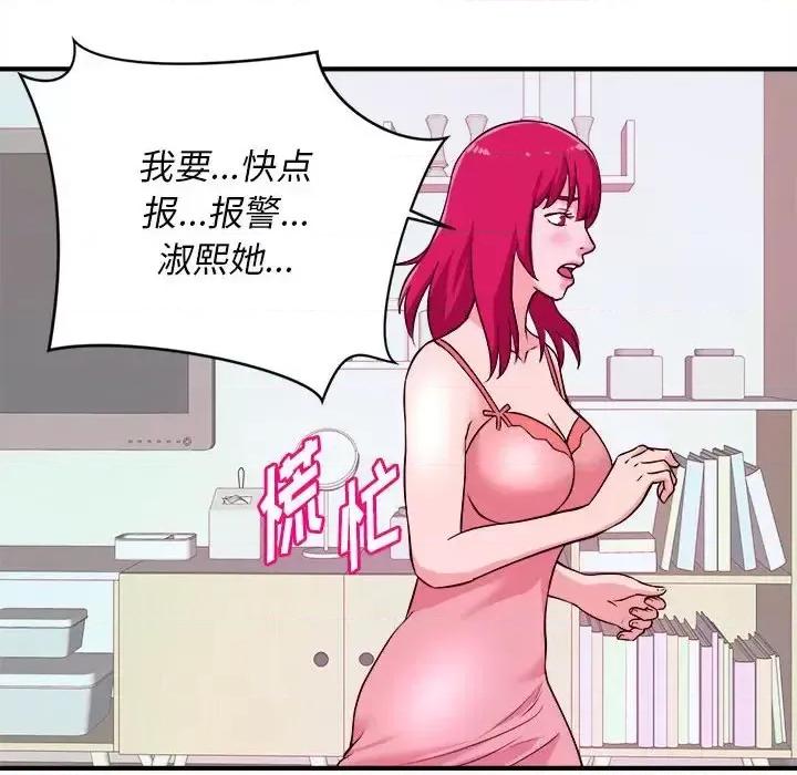女大生录影中 沉重的学分-第 6 话 第76页