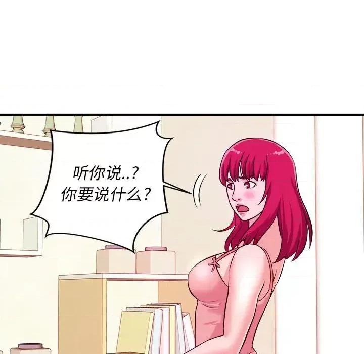 女大生录影中 沉重的学分-第 6 话 第79页