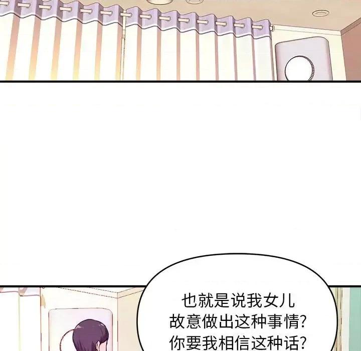 女大生录影中 沉重的学分-第 6 话 第82页