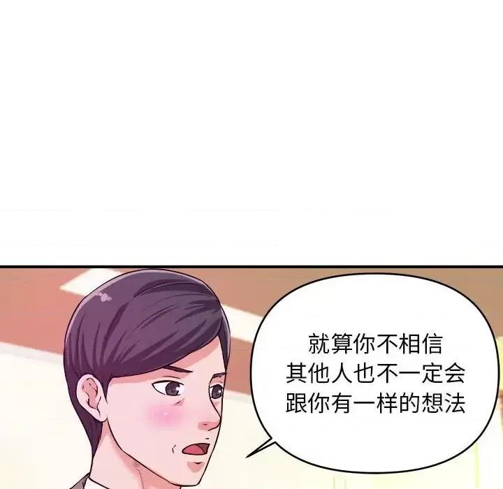 女大生录影中 沉重的学分-第 6 话 第84页