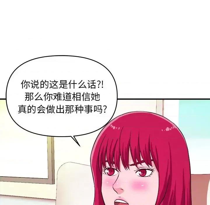 女大生录影中 沉重的学分-第 6 话 第86页