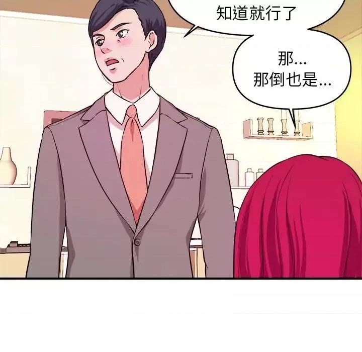 女大生录影中 沉重的学分-第 6 话 第88页