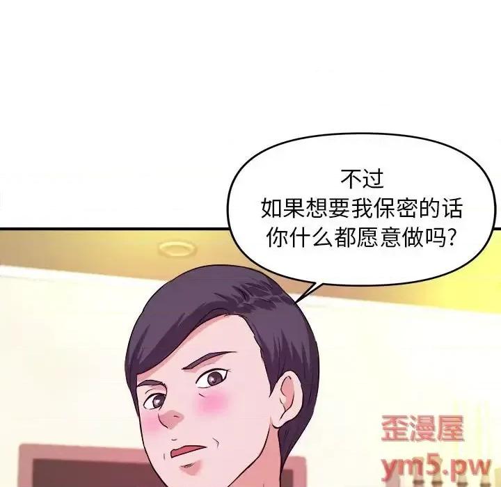 女大生录影中 沉重的学分-第 6 话 第89页