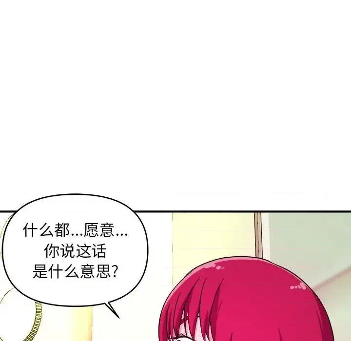 女大生录影中 沉重的学分-第 6 话 第91页