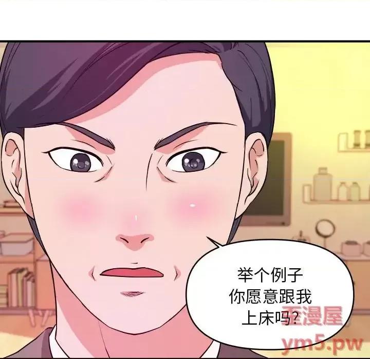 女大生录影中 沉重的学分-第 6 话 第93页