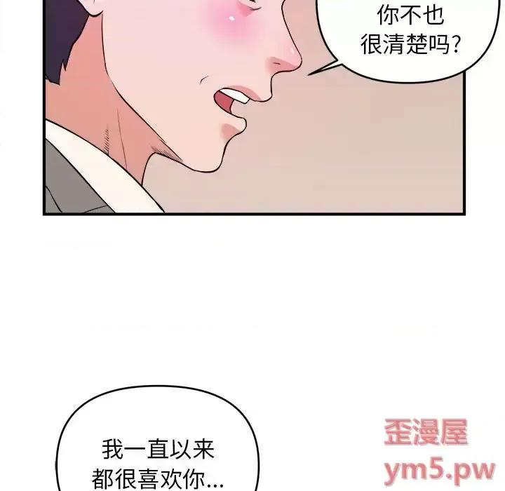 女大生录影中 沉重的学分-第 6 话 第97页