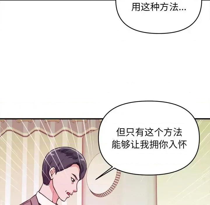 女大生录影中 沉重的学分-第 6 话 第99页