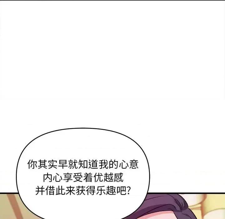 女大生录影中 沉重的学分-第 6 话 第101页