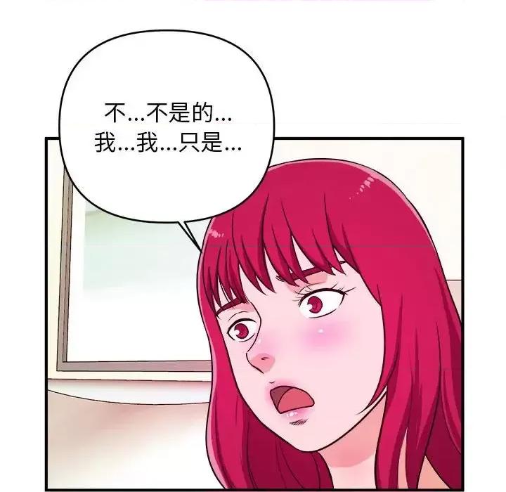 女大生录影中 沉重的学分-第 6 话 第103页