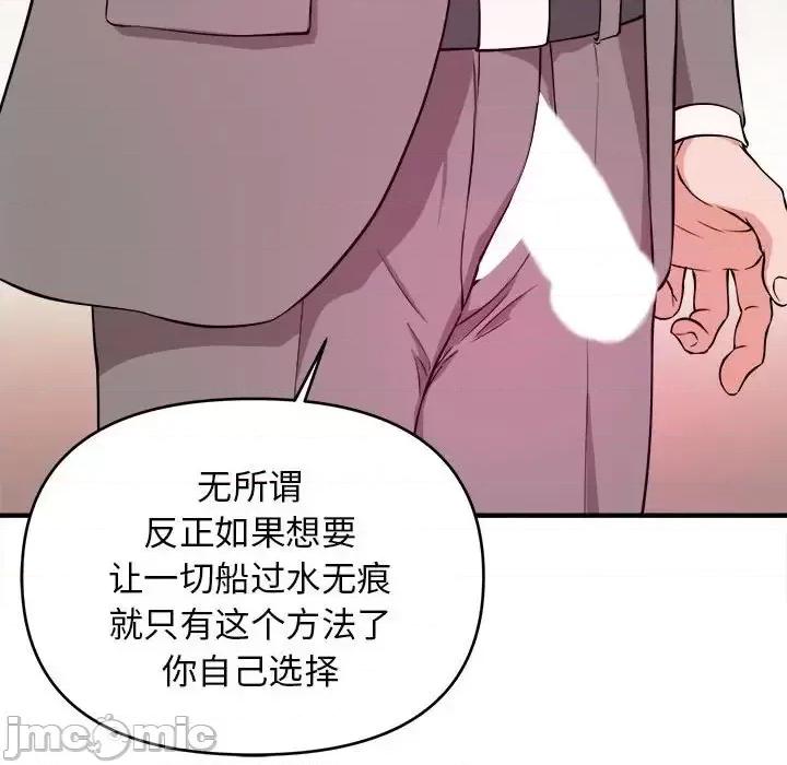 女大生录影中 沉重的学分-第 6 话 第105页