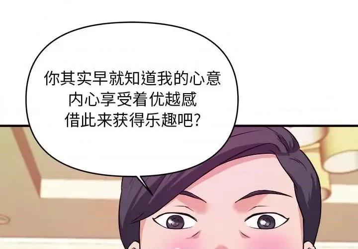 女大生录影中 沉重的学分-第 7 话 第4页