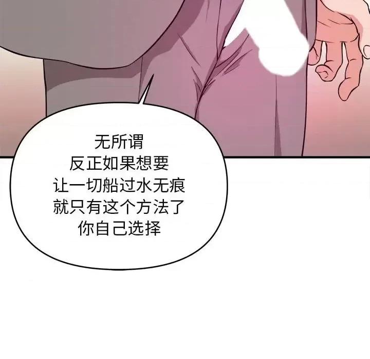 女大生录影中 沉重的学分-第 7 话 第8页