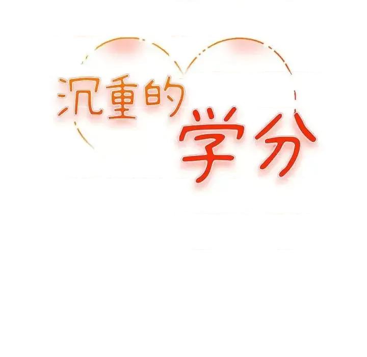 女大生录影中 沉重的学分-第 7 话 第12页