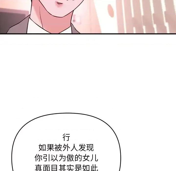 女大生录影中 沉重的学分-第 7 话 第19页
